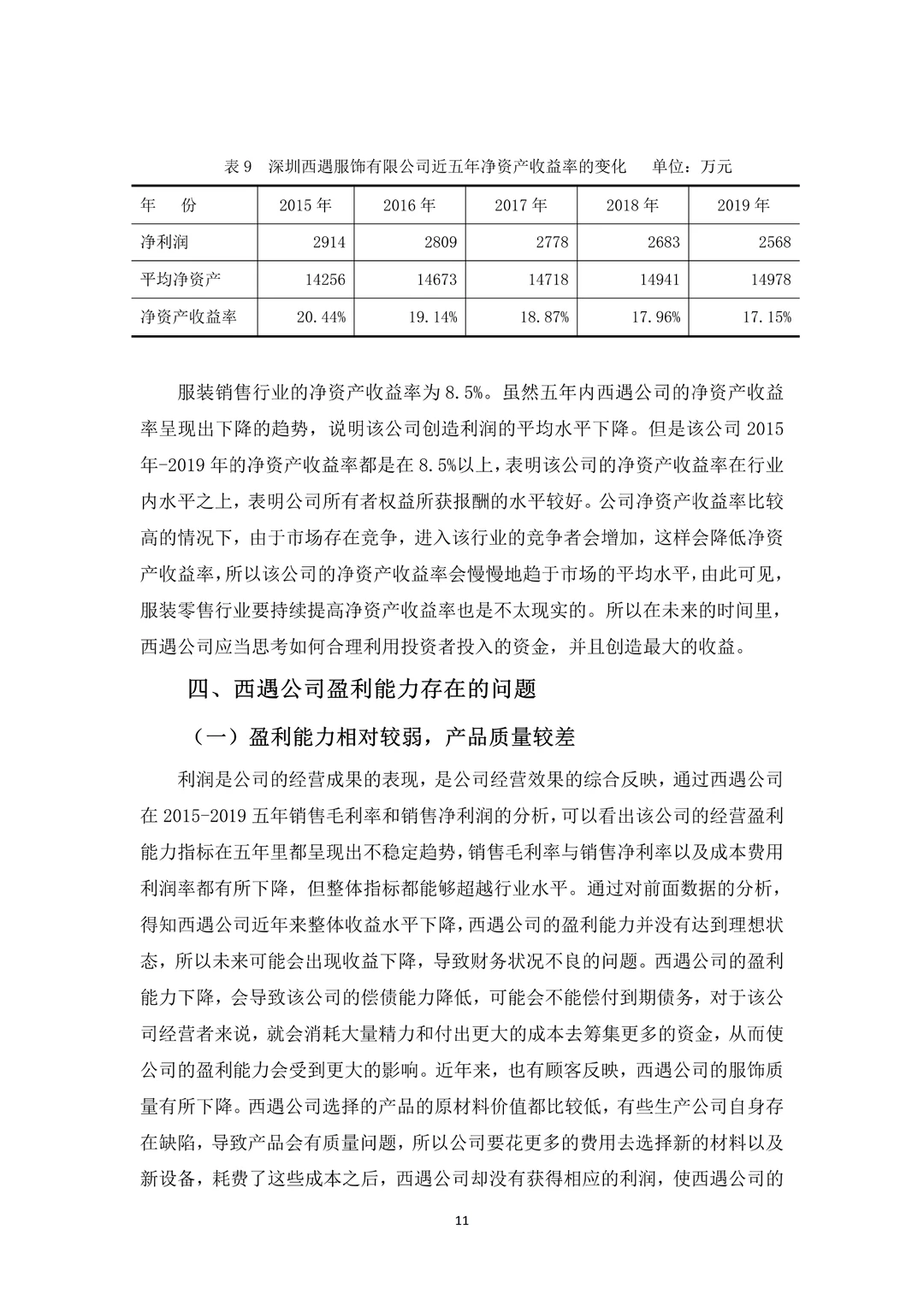 盈利能力分析不会写的看这篇!