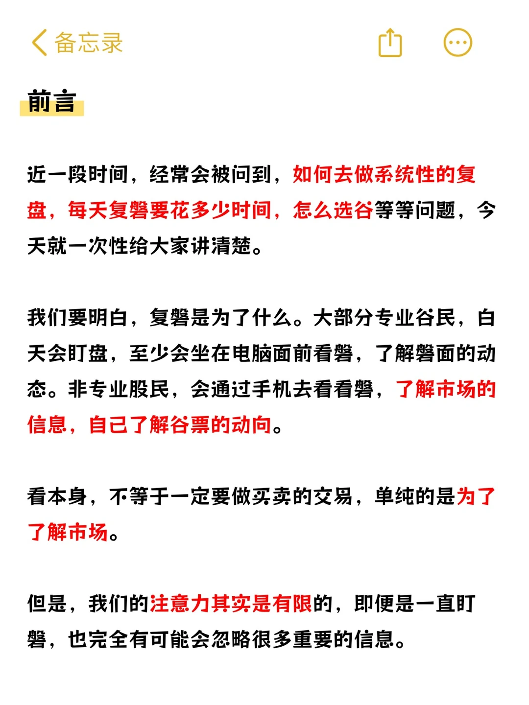 会炒股的人，每天复盘都看些什么？