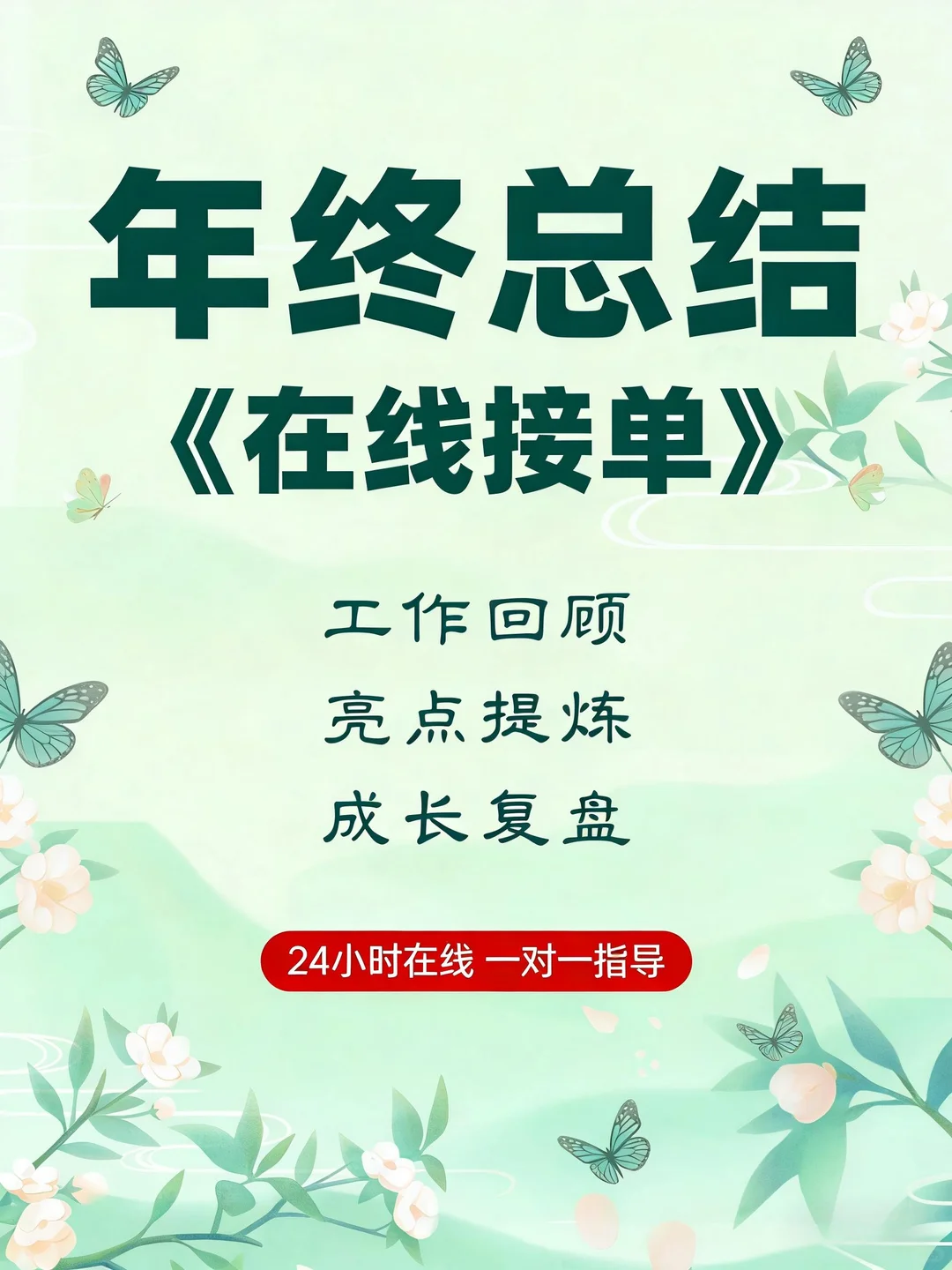 年终总结秘籍?让你的总结脱颖而出