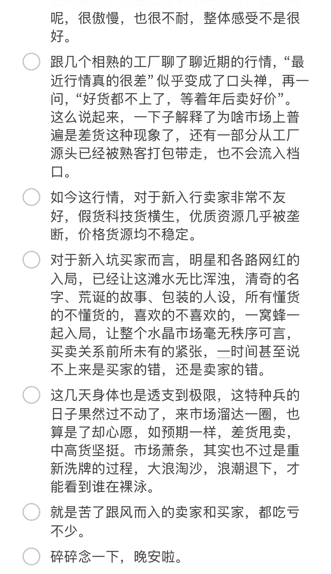 关于水晶市场的一些碎碎念