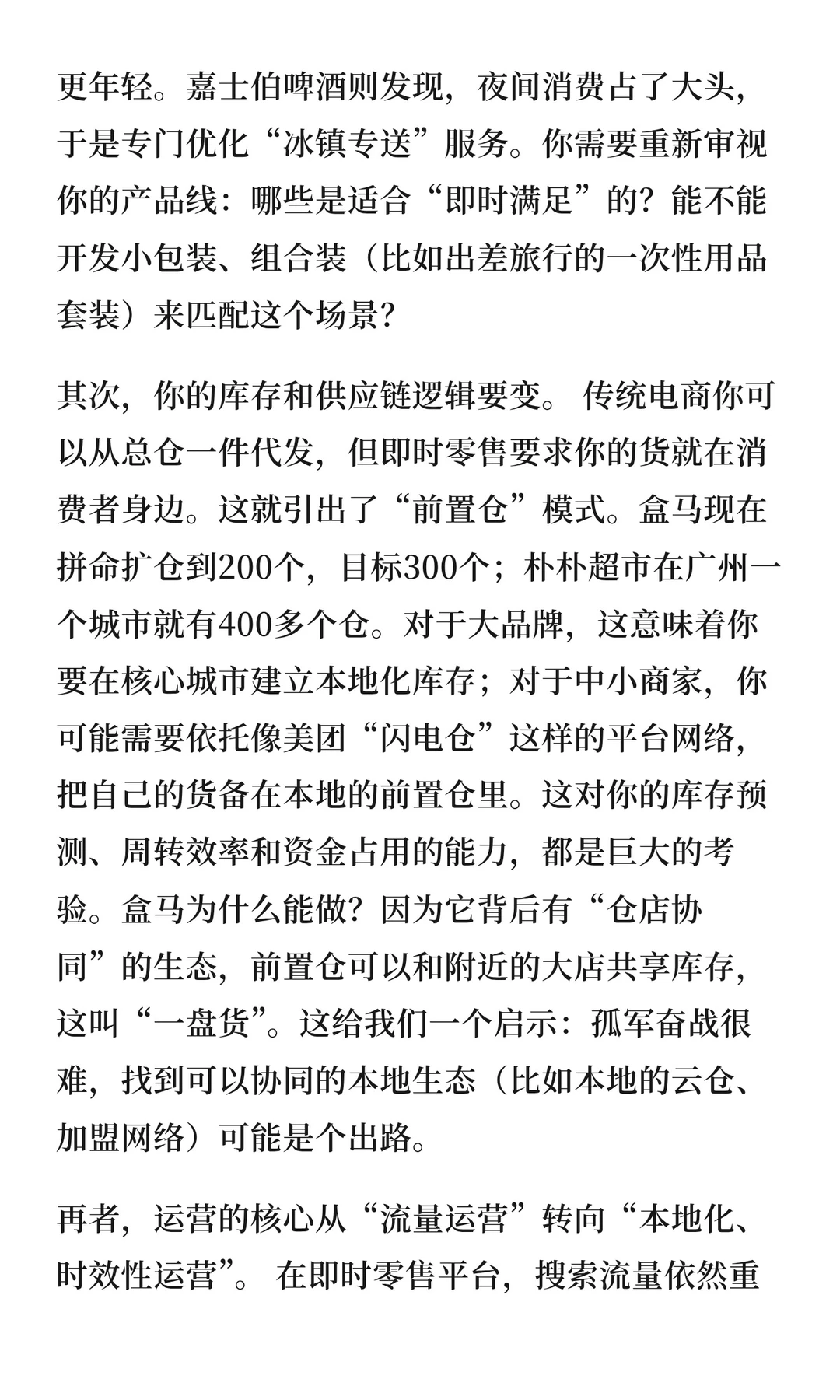 凌晨爆单的真相：打败传统电商的，可能不是