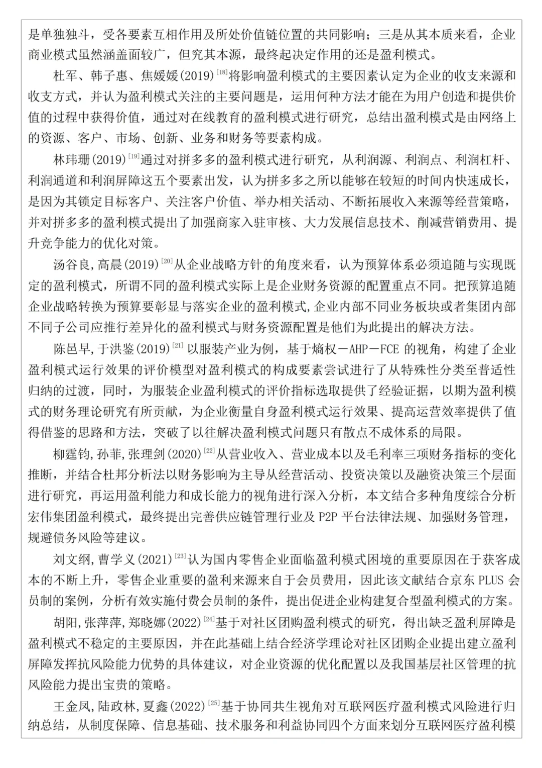 会计专业优秀论文开题|XX企业盈利模式研究