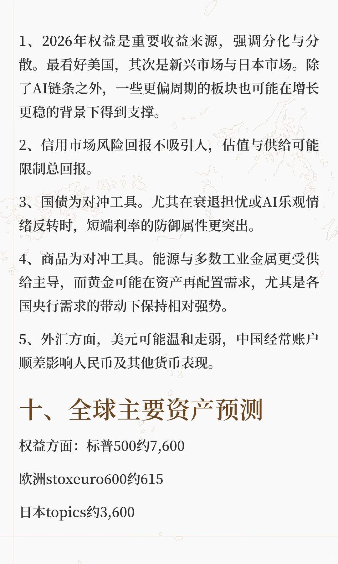 高盛2026年全球宏观展望