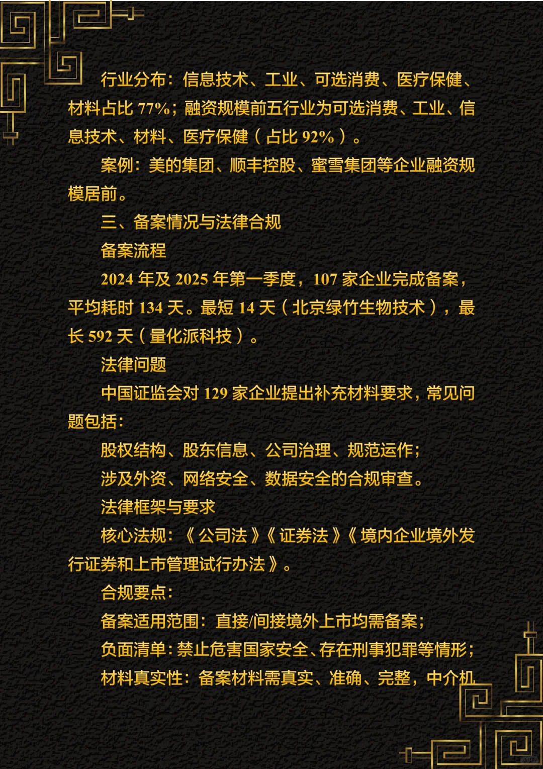 2024年境内企业境外上市年度观察及展望