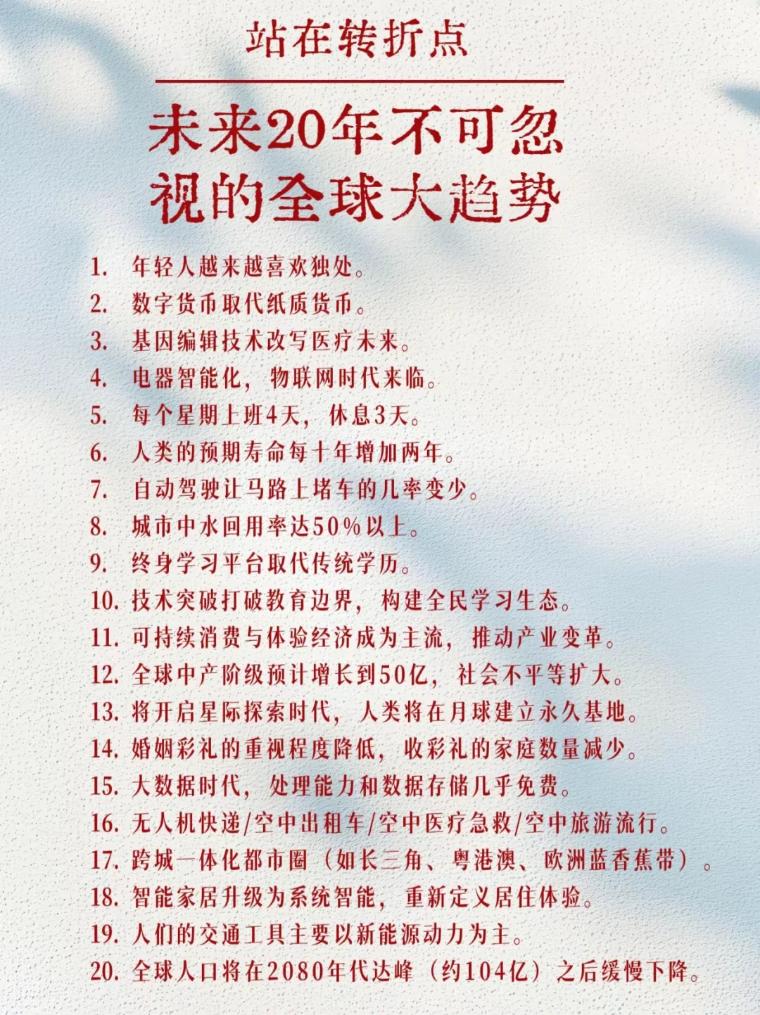 未来二十年不可忽视的全球大趋势