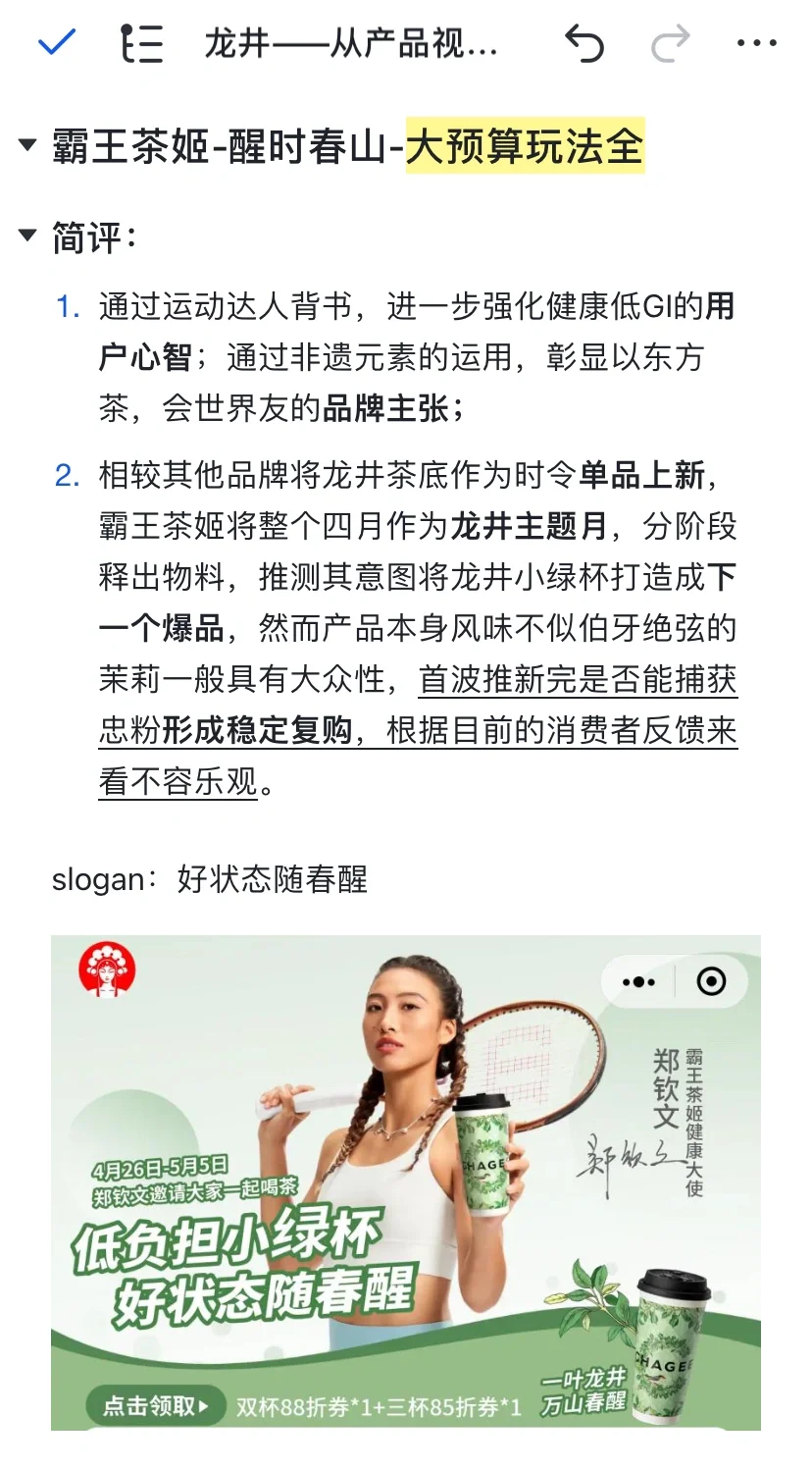 龙井——从产品视角看新茶饮春茶玩法