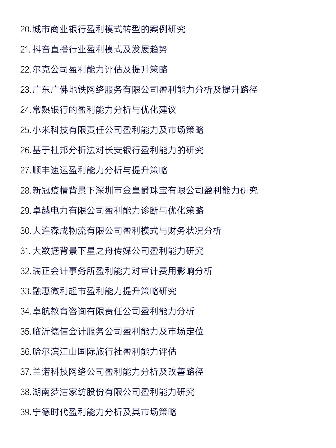 企业盈利能力分析案例公司及选题推荐?