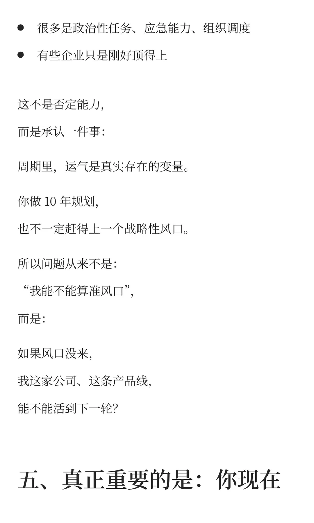 PM 牌桌论 04｜周期感