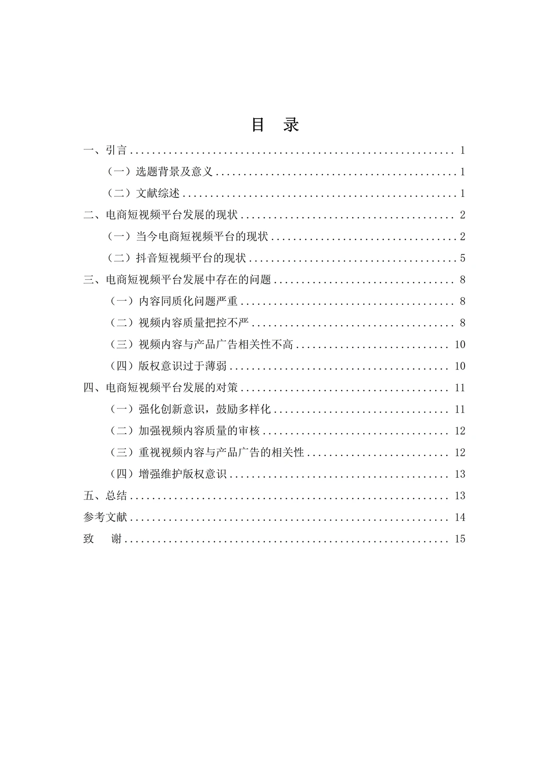 电子商务毕业论文这样写被导师夸了?