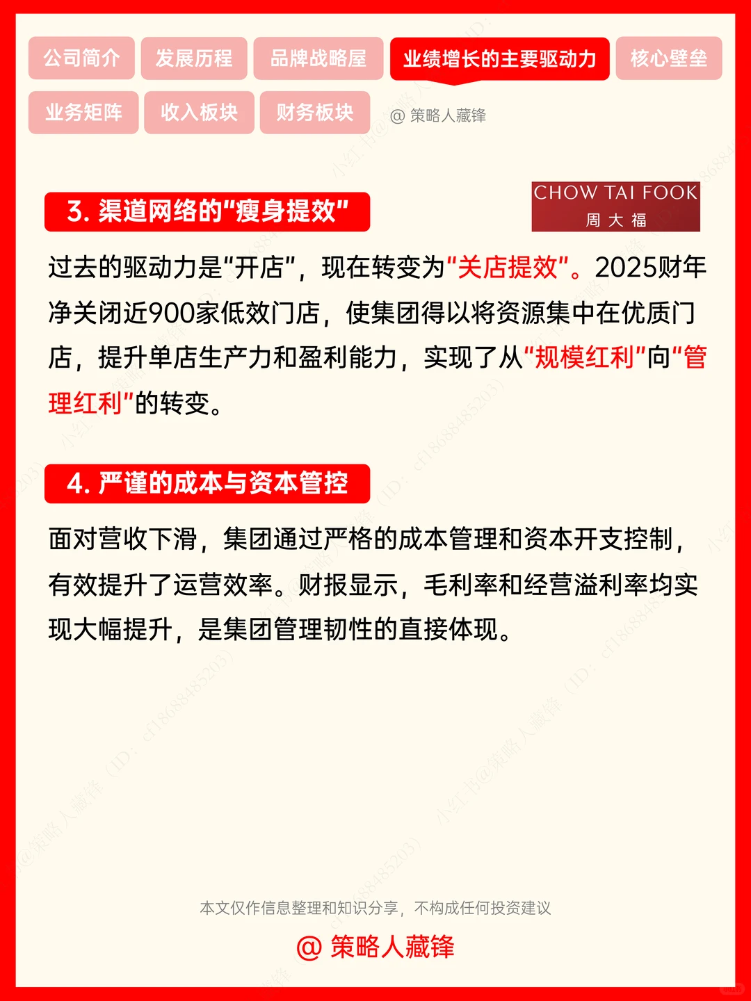 每天了解一家公司丨周大福(黄金霸主)