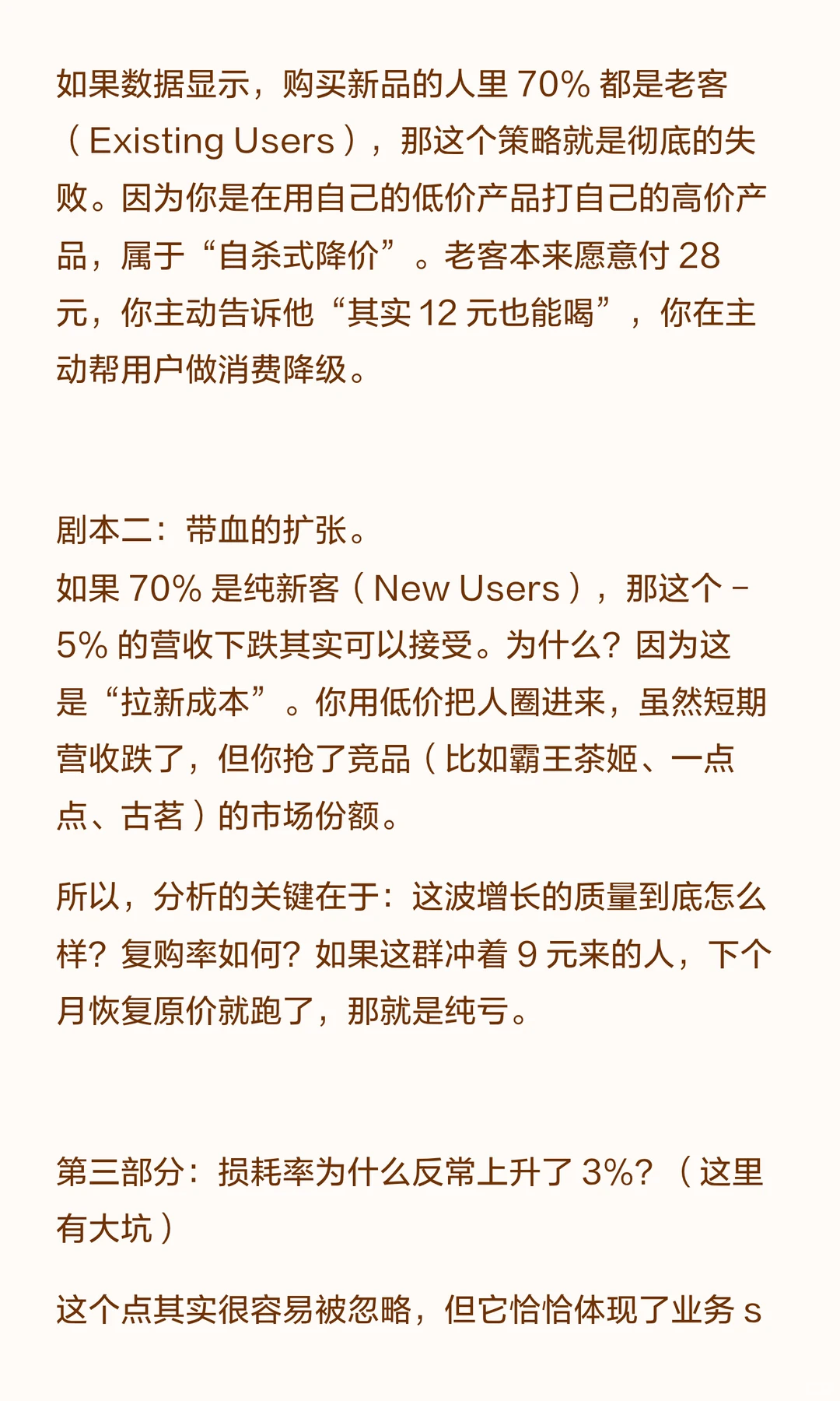 喜茶面试：销量暴涨营收却跌？警惕这个陷阱