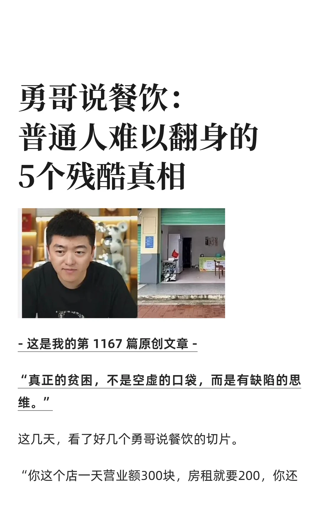 勇哥说餐饮：普通人难以翻身的5个真相