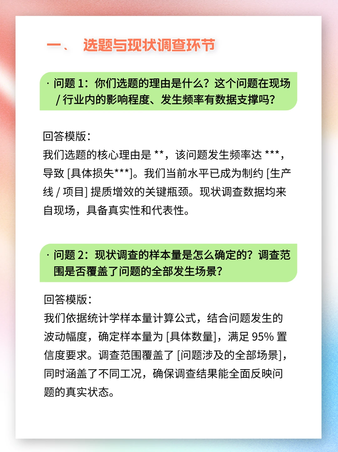 QC发布会提问TOP榜及高分回答模板