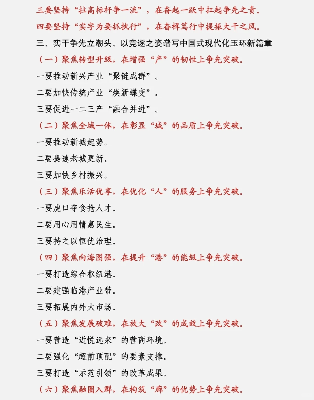 万字市全会报告，绝对是今年最精彩的大稿！
