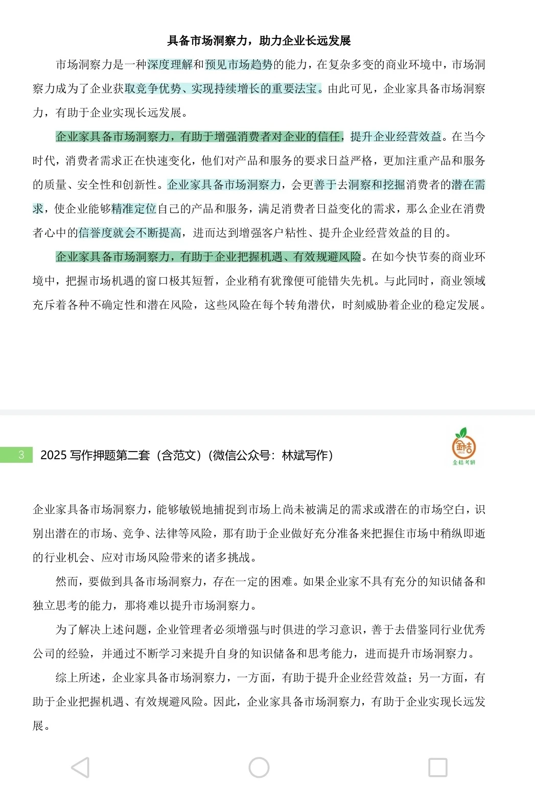 具备市场洞察力 助力企业长远发展