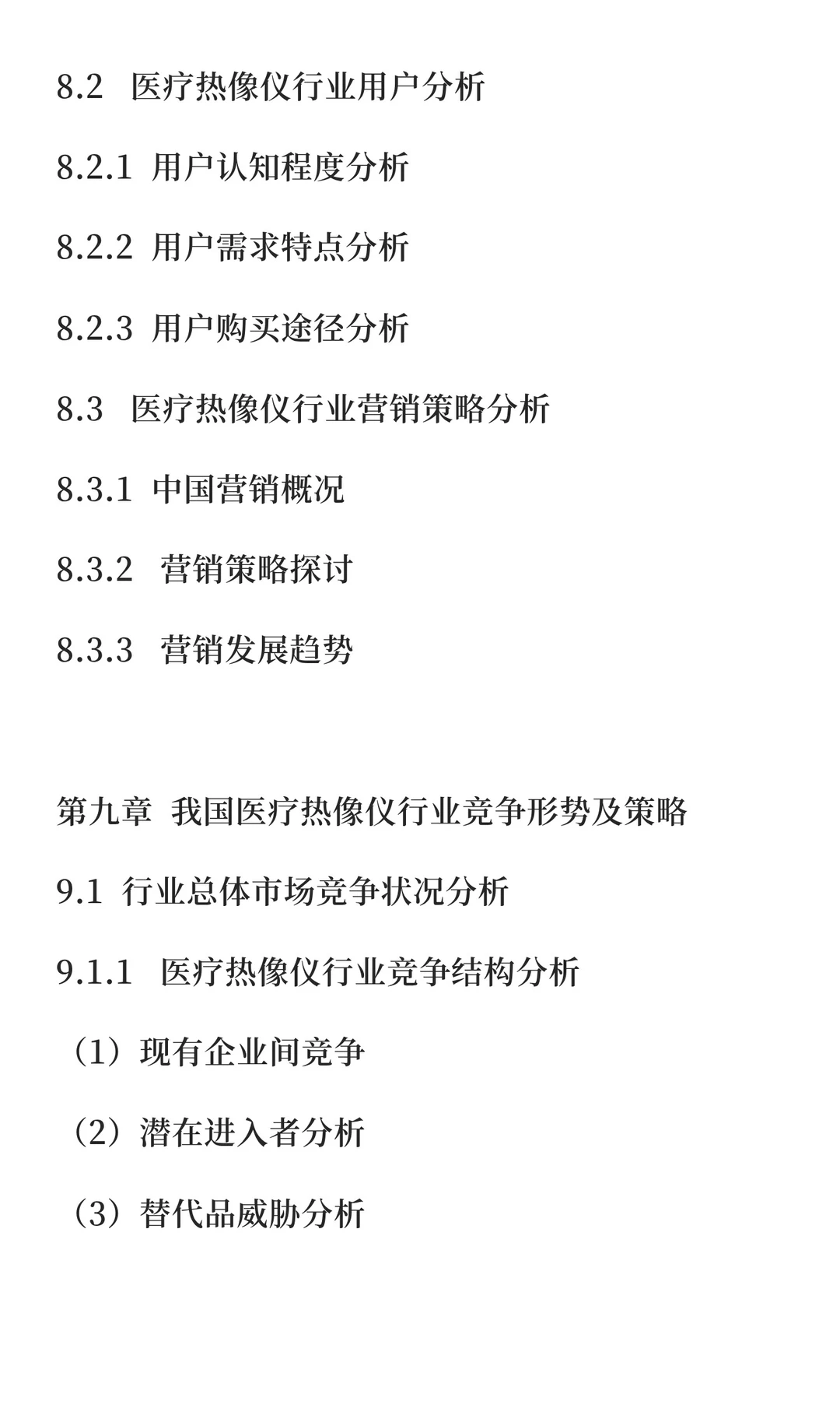 热像仪行业市场竞争分析及发展战略报告