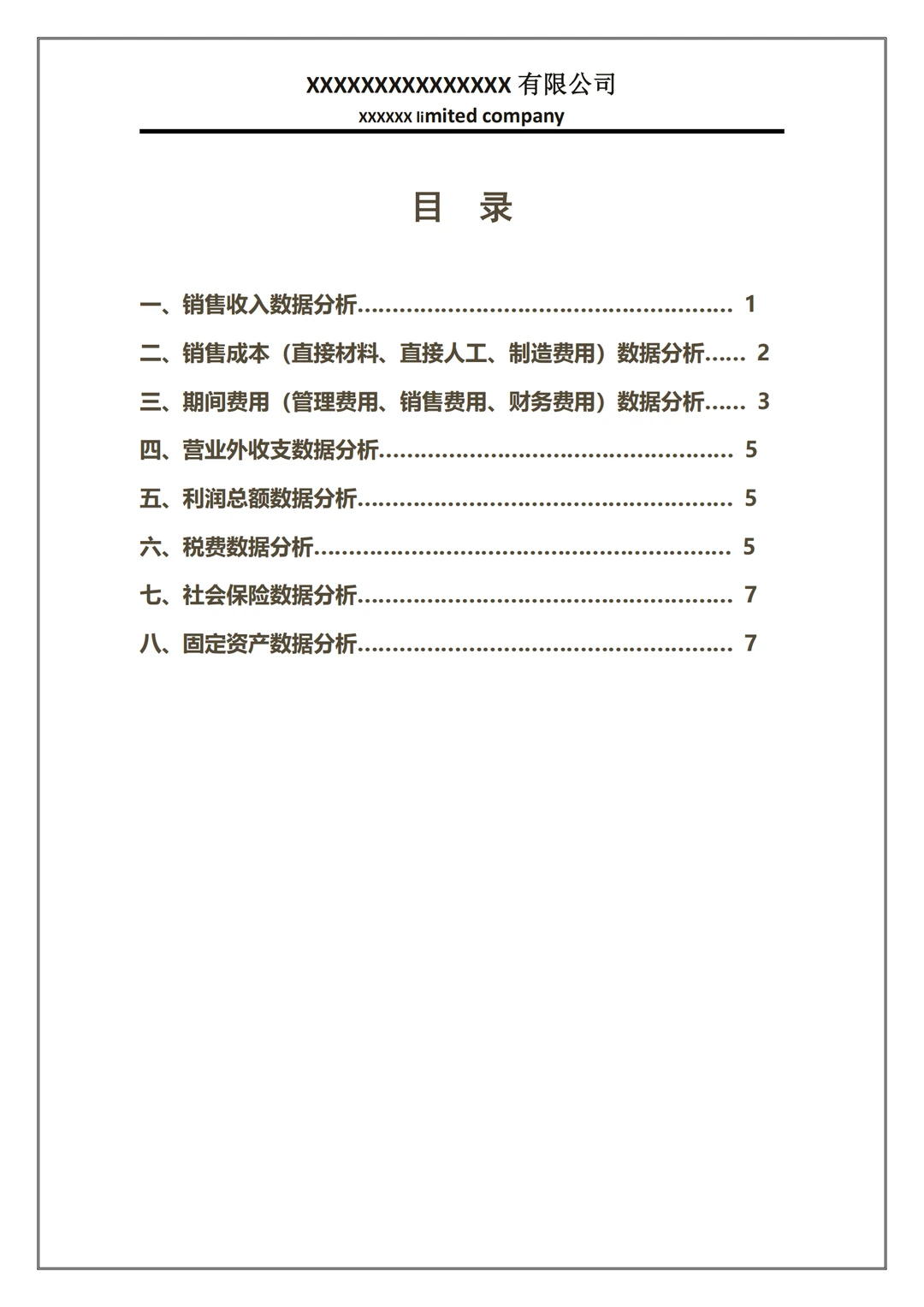 年度财务数据分析报告，数据清晰一目了然