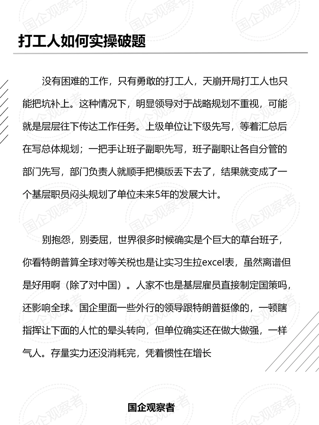 谜之难题：领导让我5天写完十五五战略规划