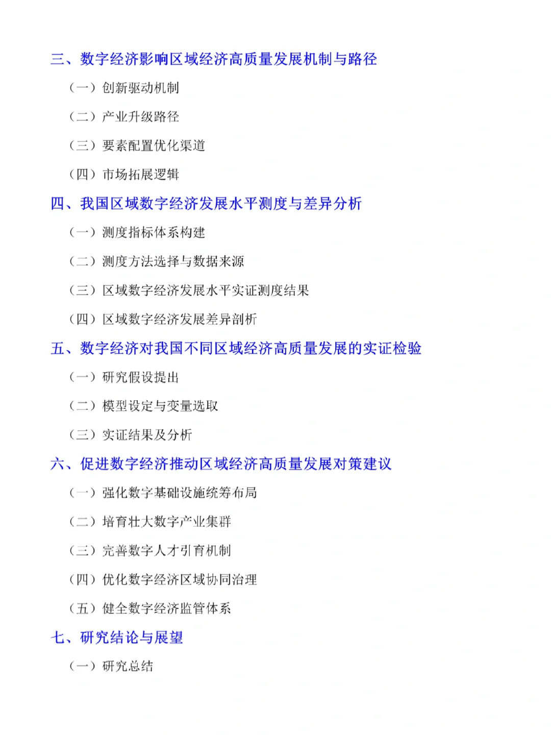 经济学专业毕业论文开题报告—附提纲♨️