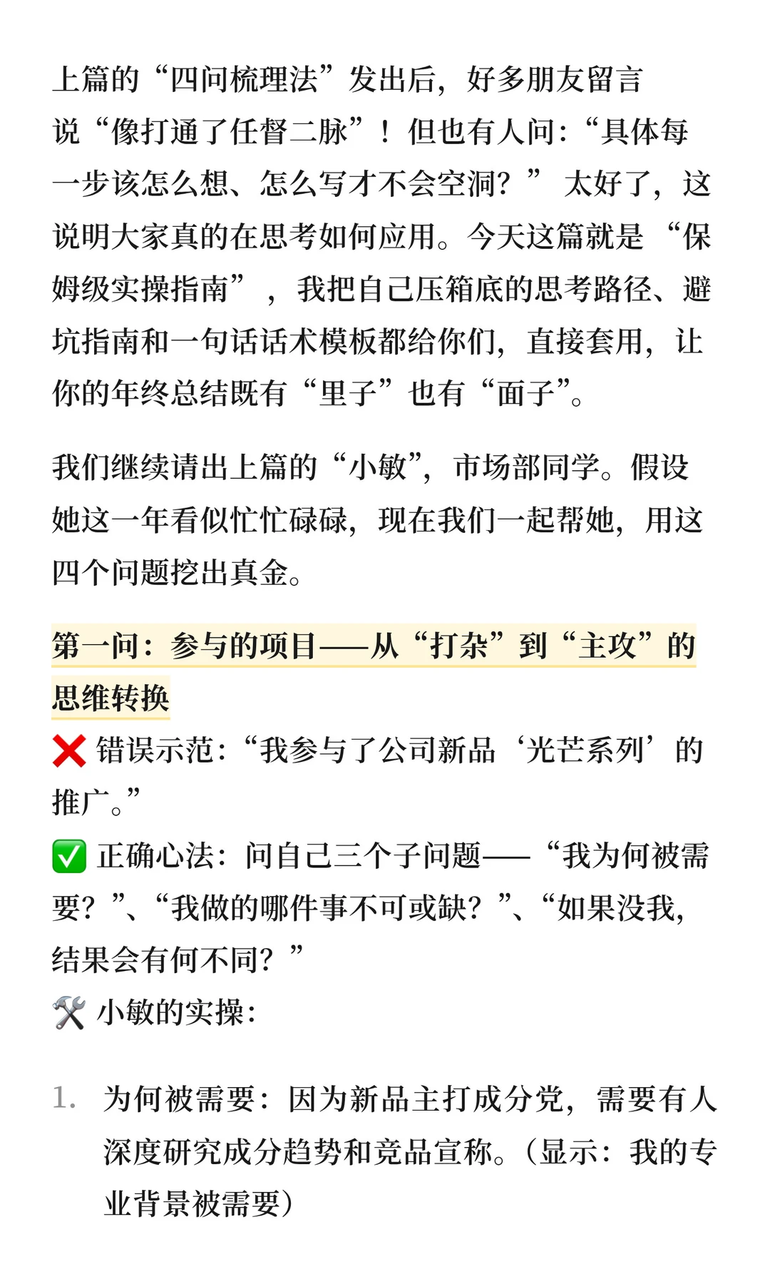 成果梳理四步法，轻松搞定复盘