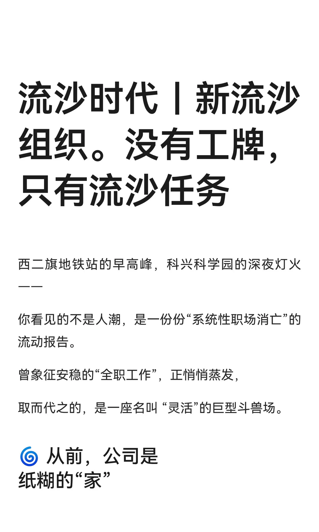 流沙时代｜新流沙组织。没有工牌，只有流沙