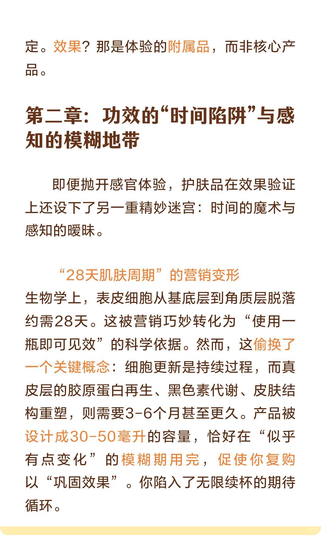 昂贵的护肤品为何未能兑现你脸上的承诺？