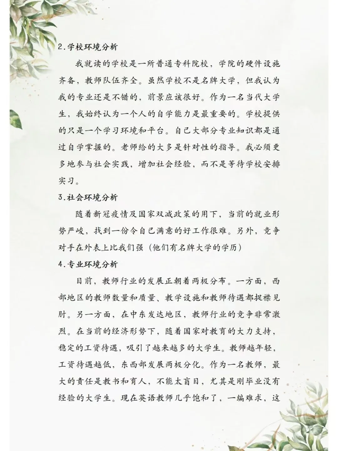 大学生职业规划大赛 成长赛道