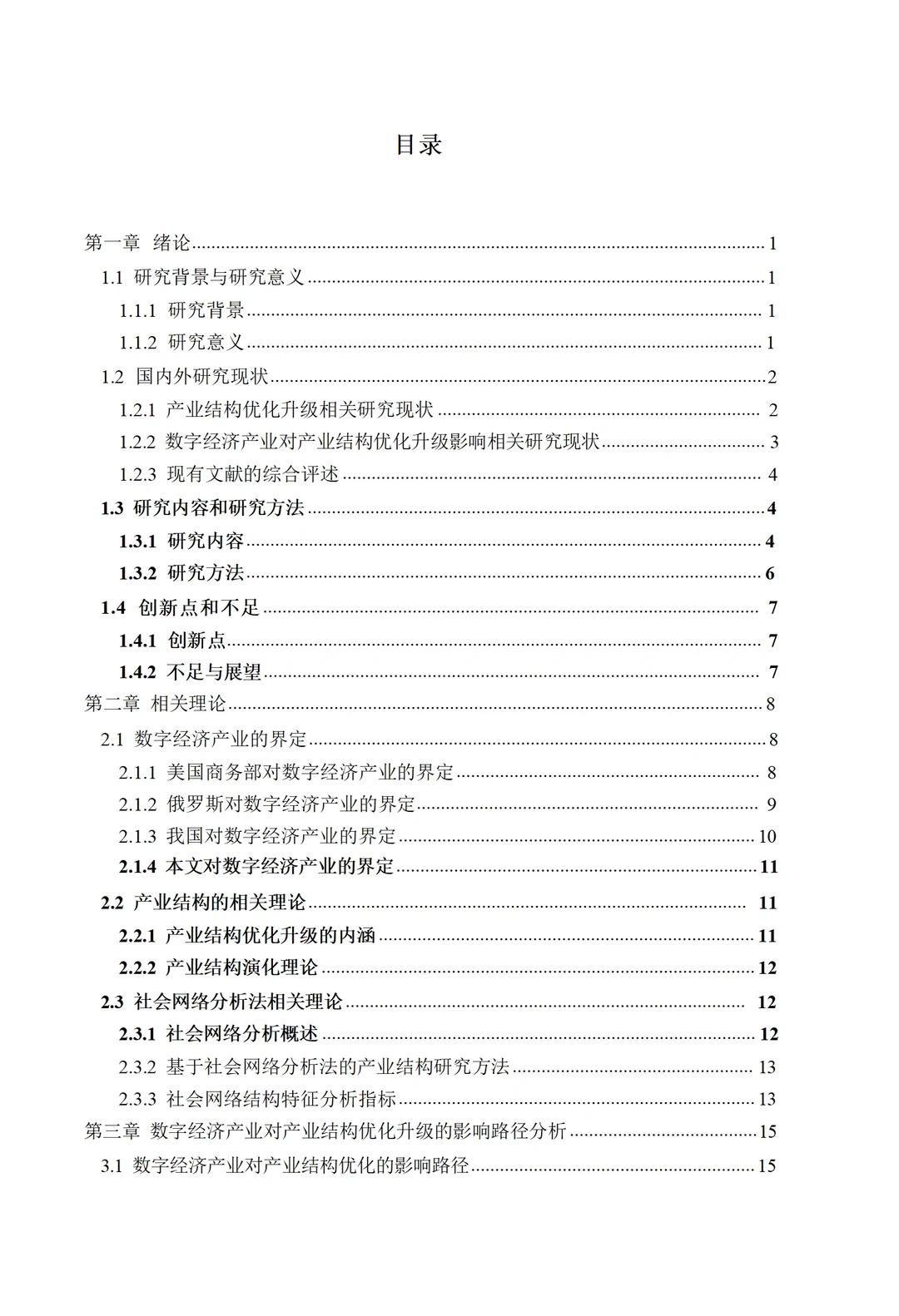 导师给的优秀～经济学专业论文