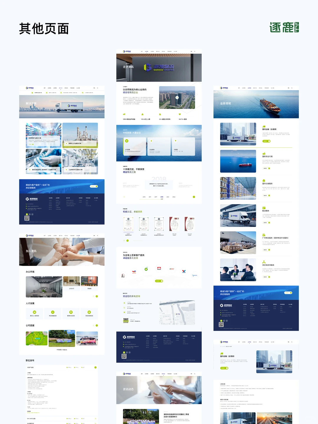 综合性物流企业官网上线案例！
