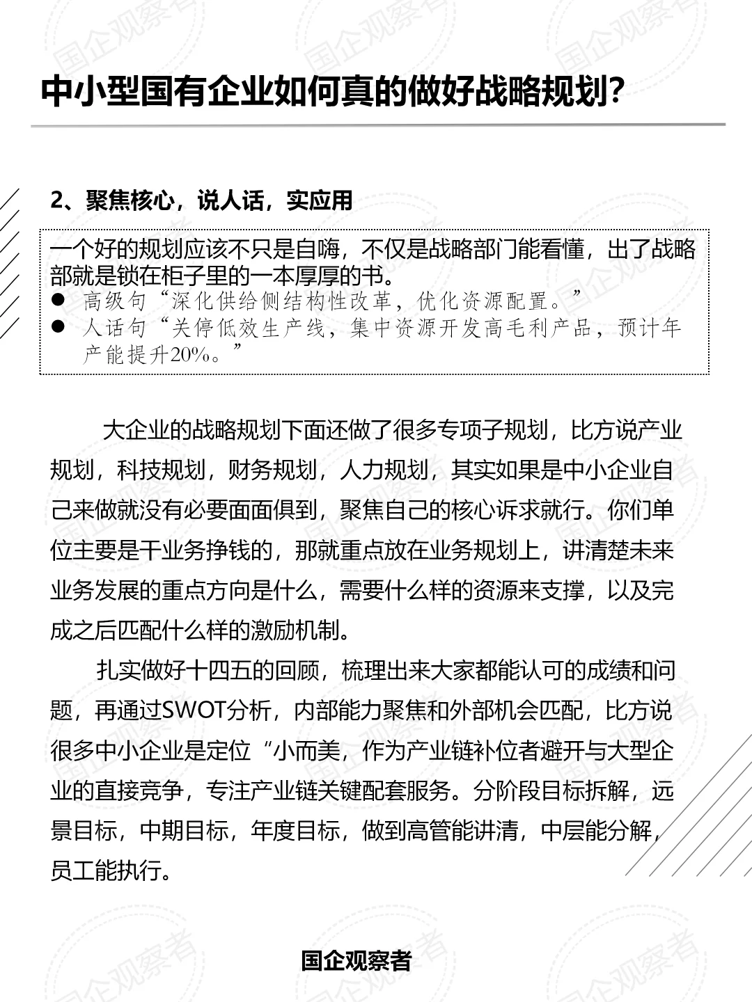 谜之难题：领导让我5天写完十五五战略规划