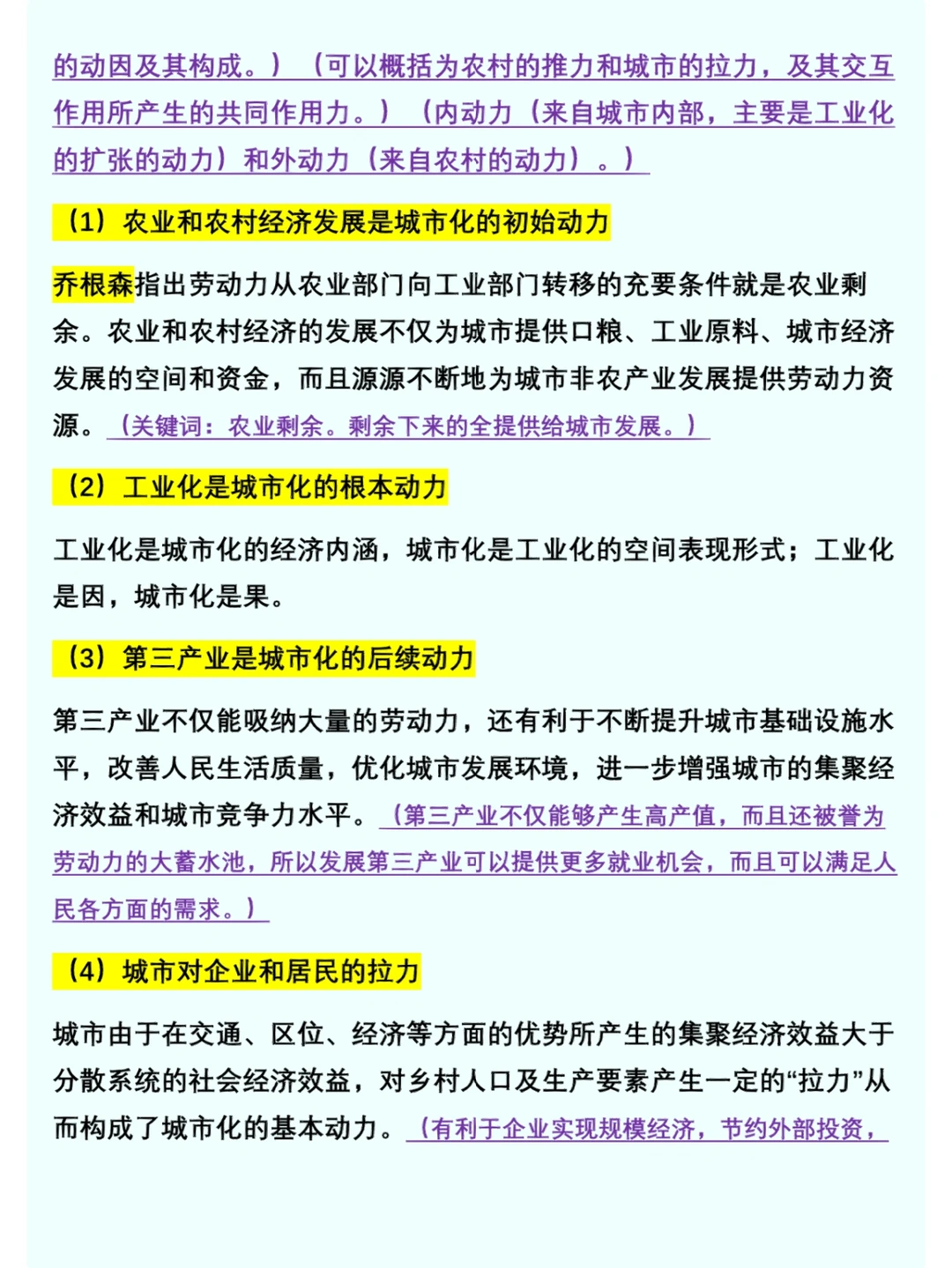 《区域经济学》摘抄（2）