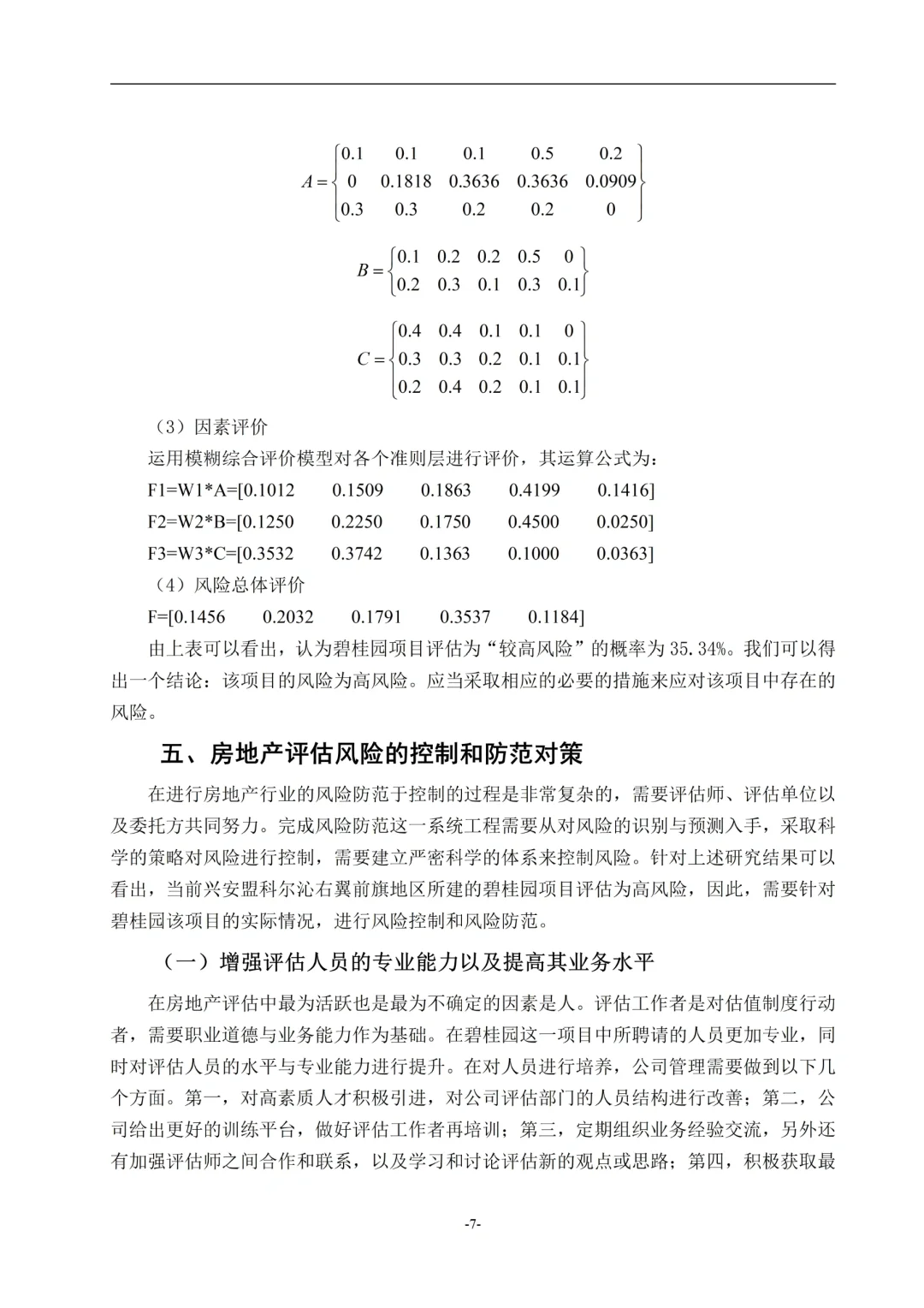 房地产评估风险研究--以碧桂园项目为例?