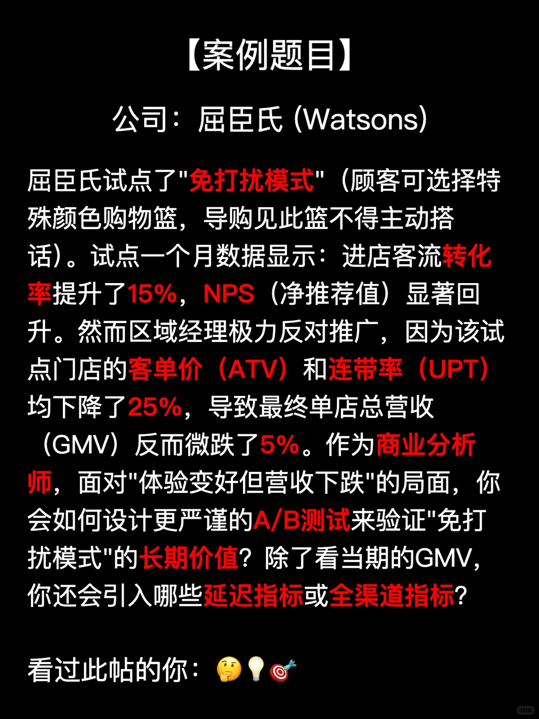 屈臣氏免打扰客单价暴跌?AB测试与指标权衡