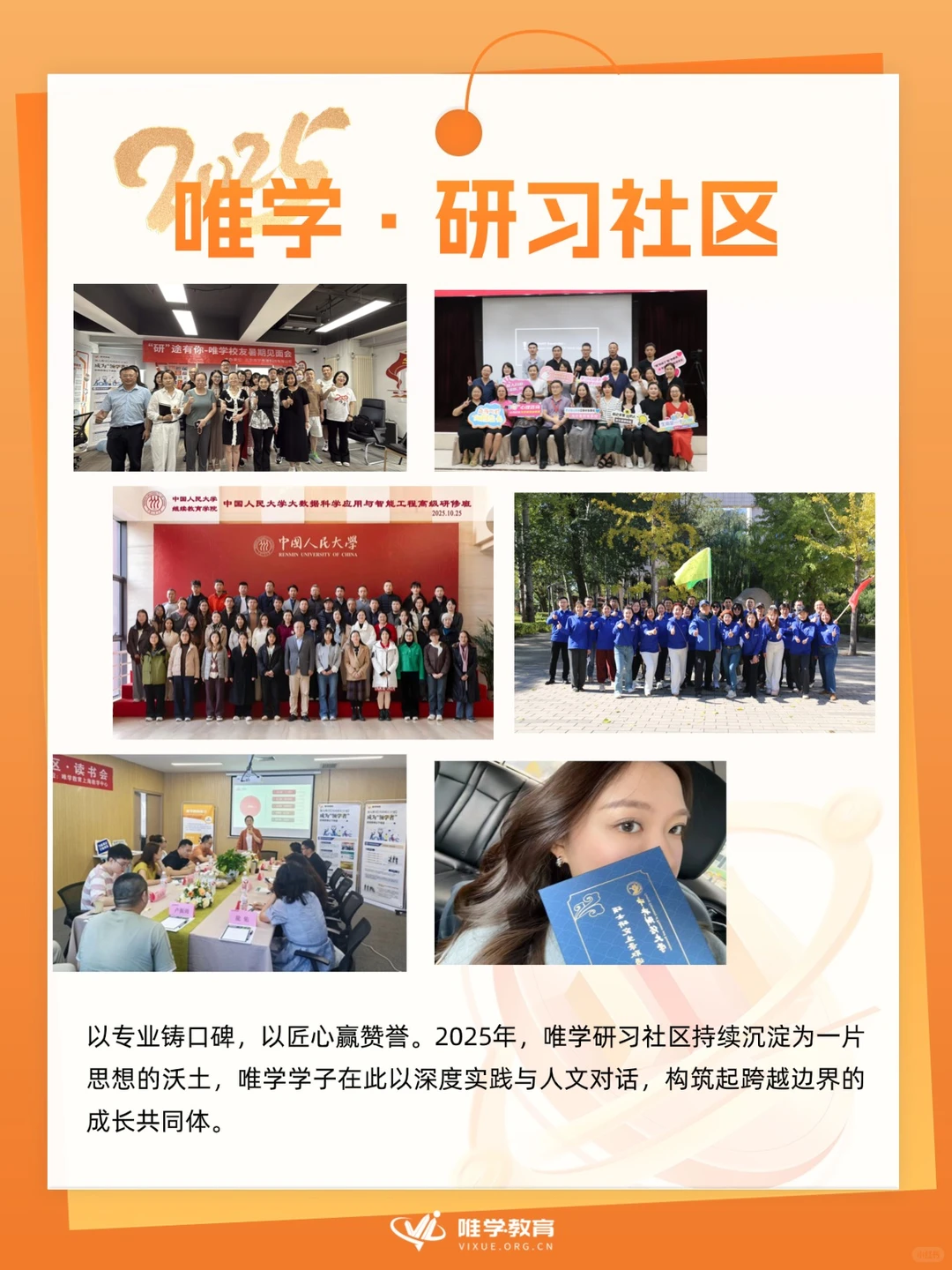 【年度盘点】一起回顾唯学教育的2025→