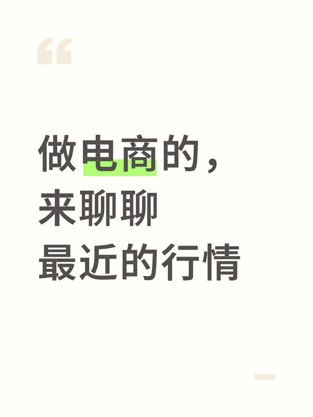 双十一后下滑了50%，明年怎么办呢？
