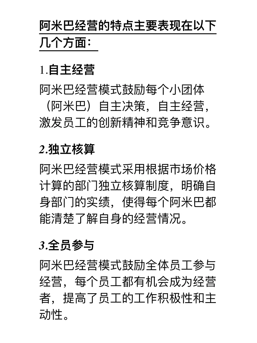 什么是阿米巴模式？