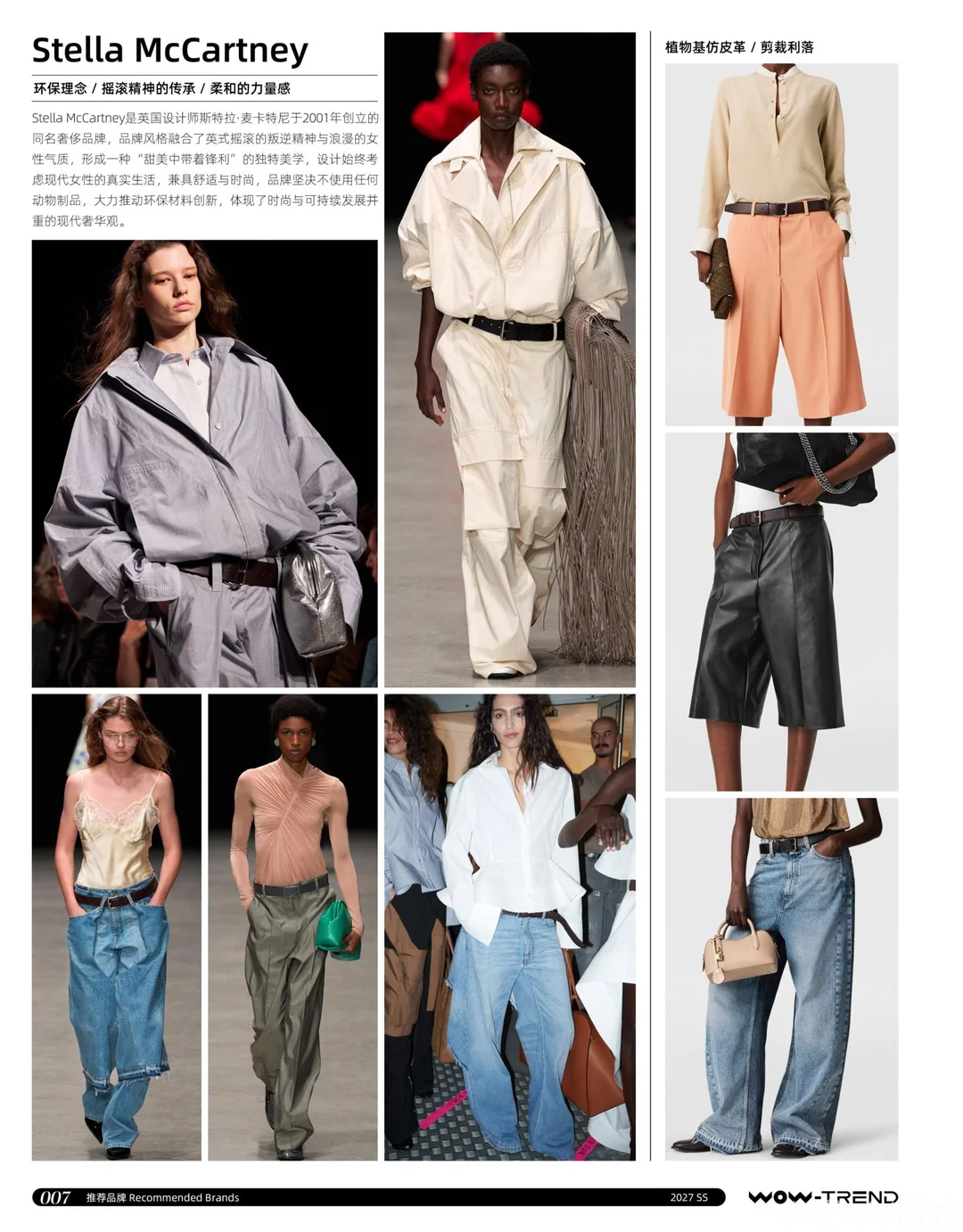 27春夏裤装开发趋势分析分享