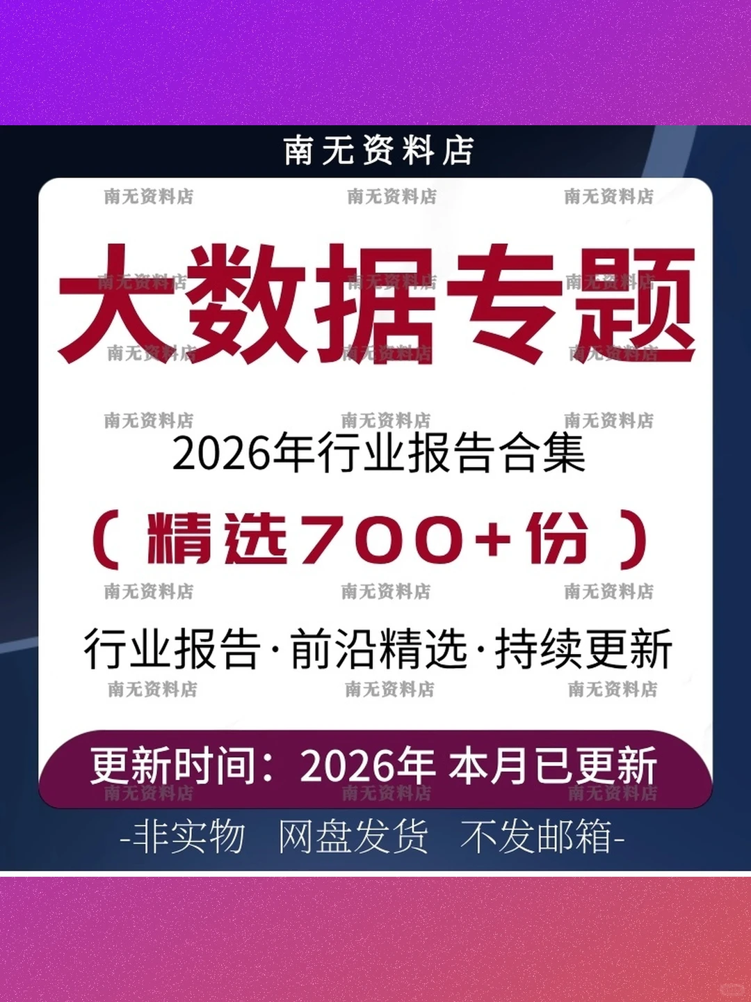 2026年大数据产业链行业研究分析报告