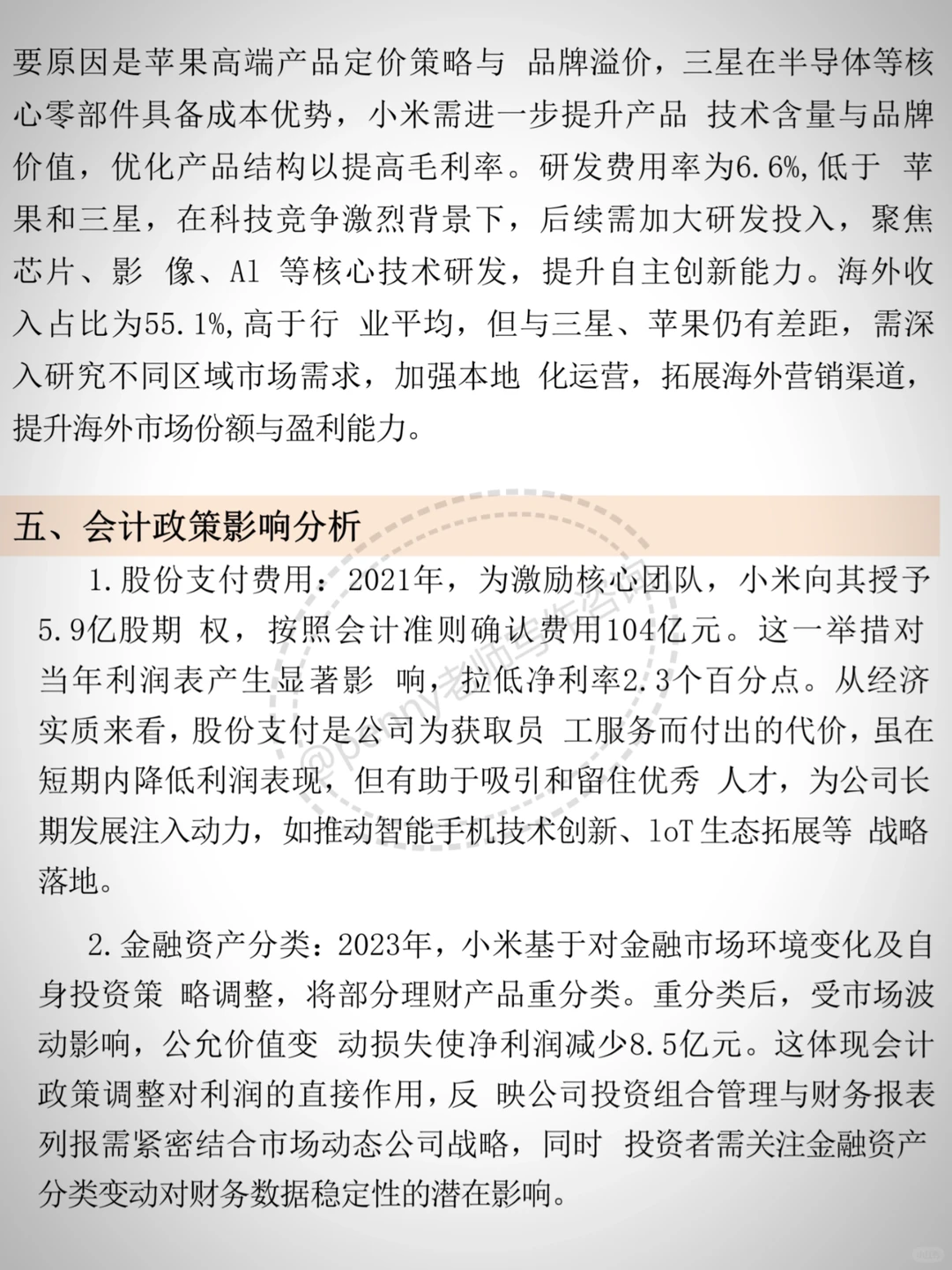 小米财务分析报告（2020-2024）?