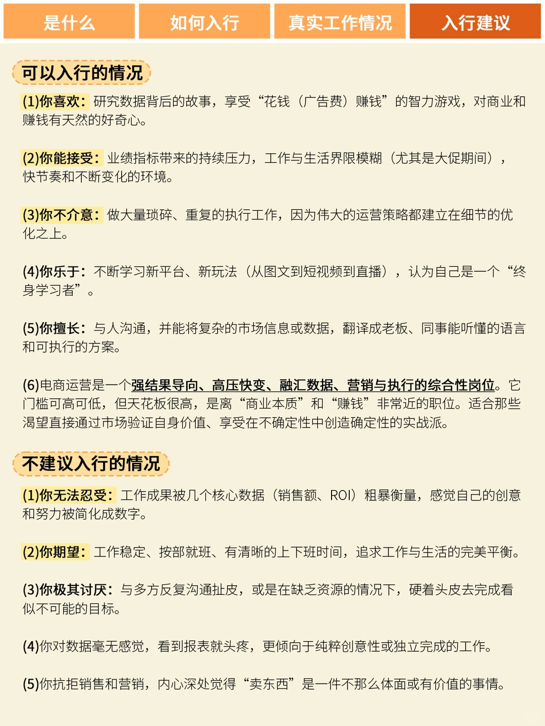 每天拆解一个岗位（5/365）——电商运营篇