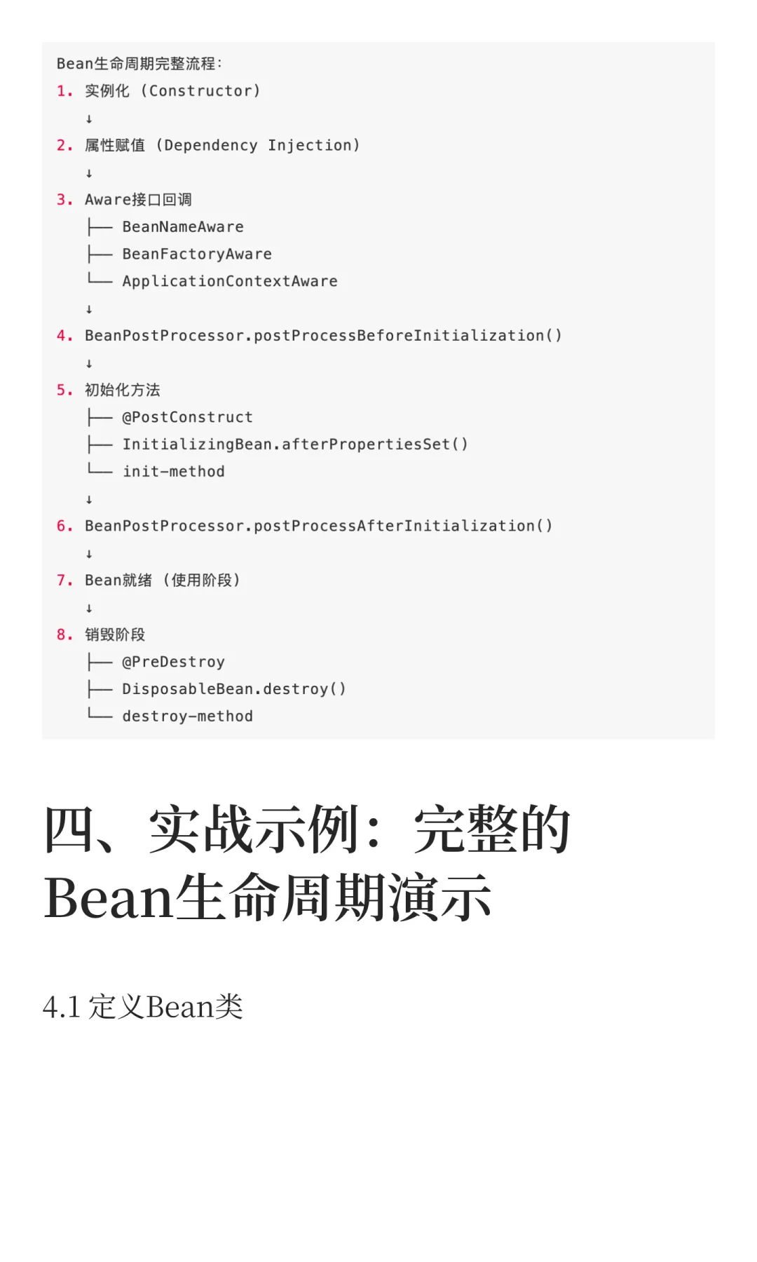 Spring Bean生命周期深度解析