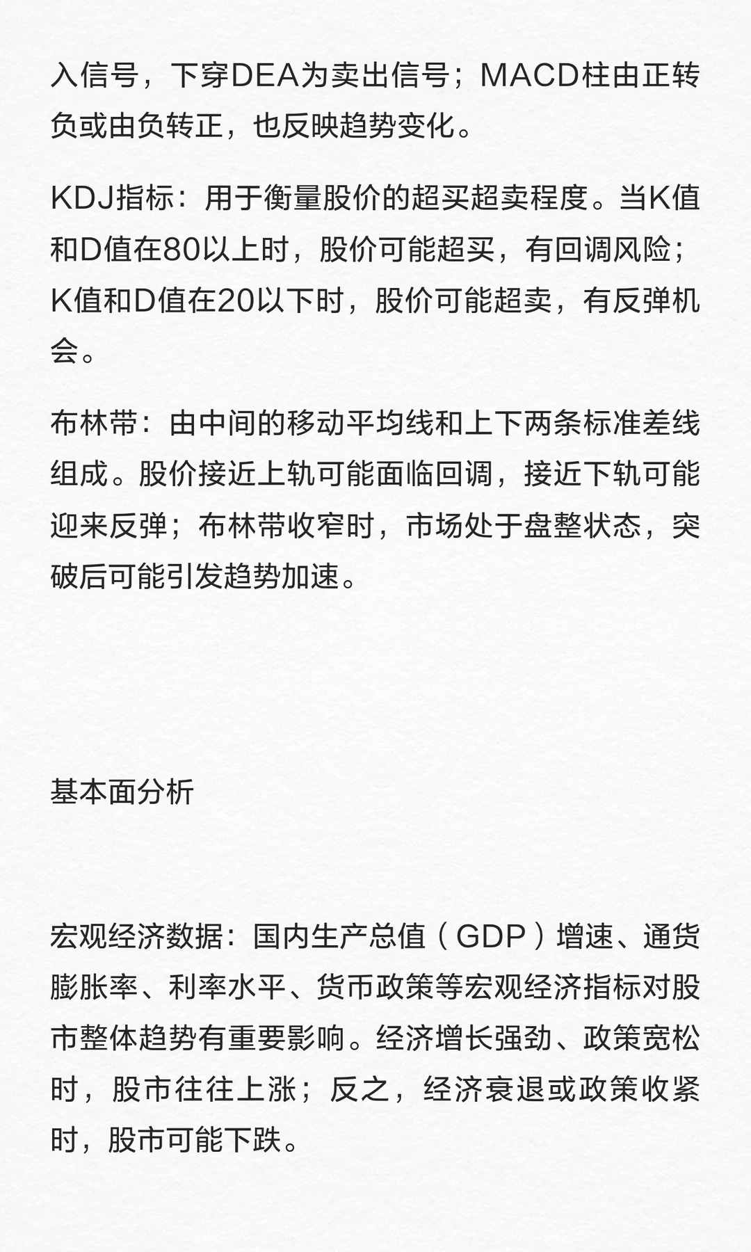 股票如何分析趋势？