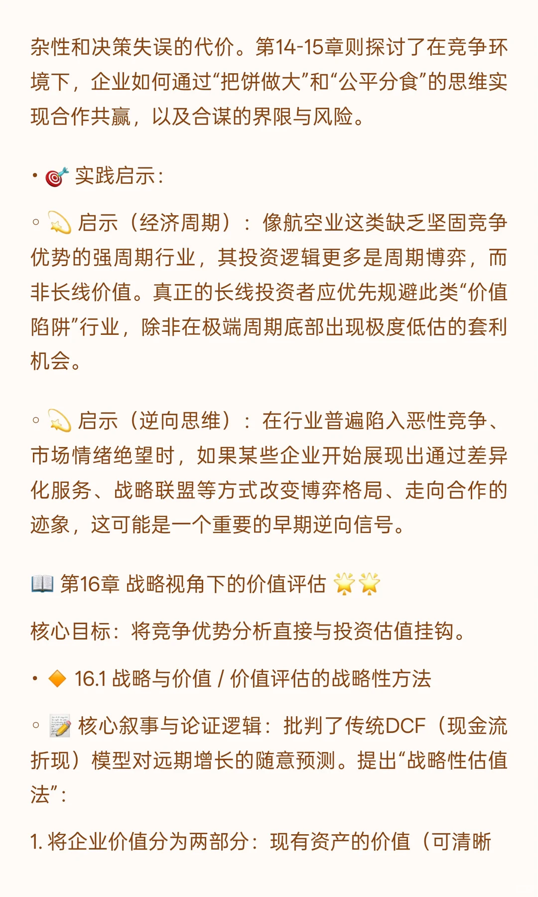 ? 《竞争优势：透视企业护城河》投资者视