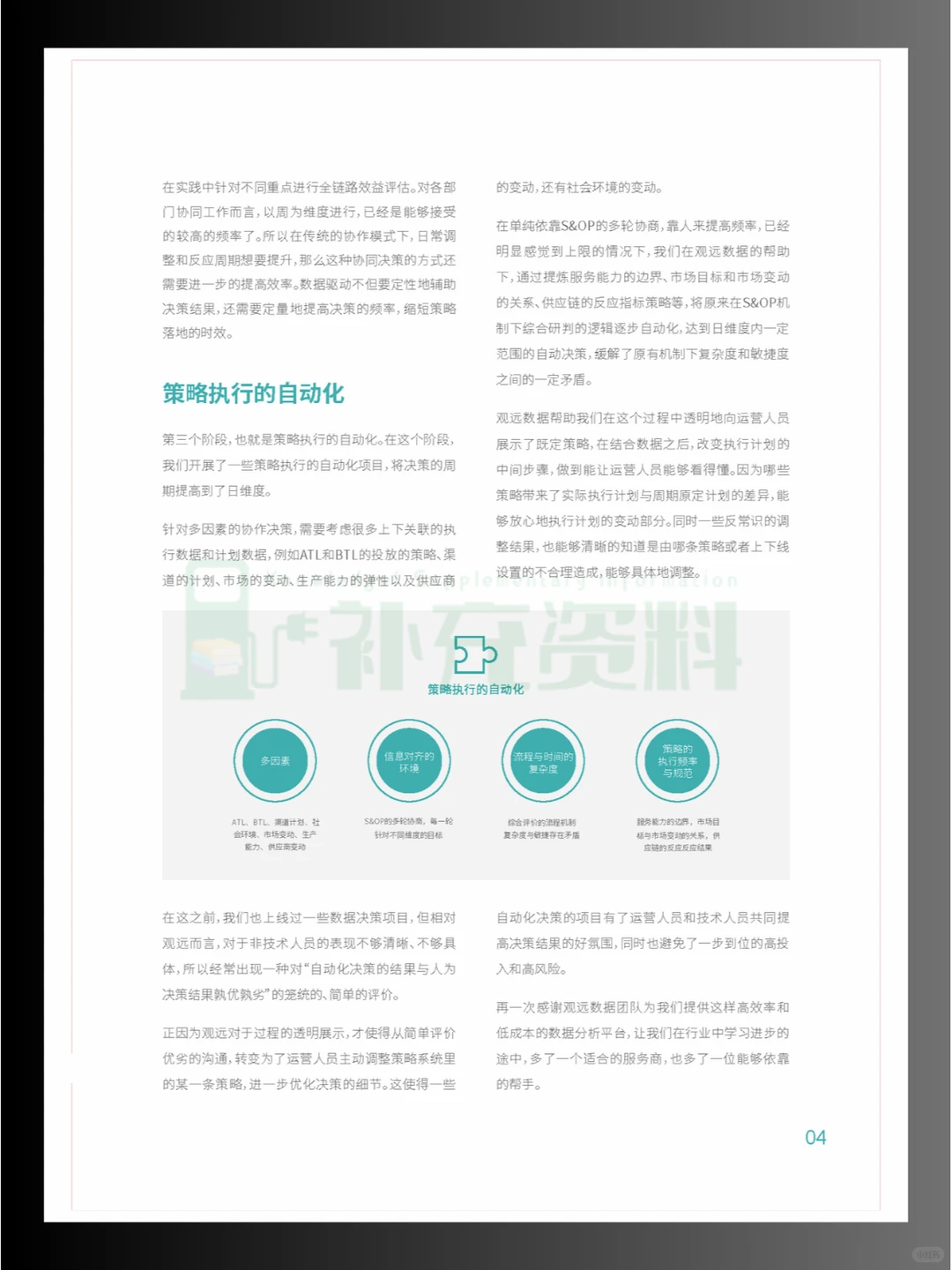 ?2024年零售消费行业智能分析与决策实践