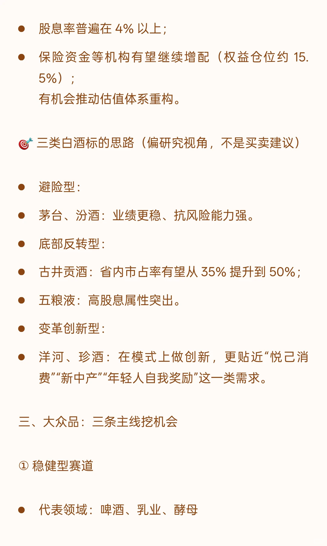 ? 食品饮料2026趋势来啦！寒冬将过