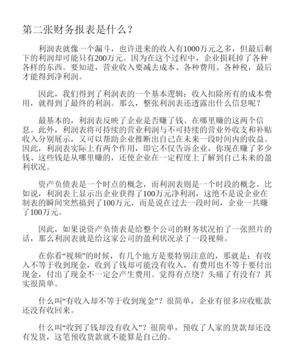 救命啊?，看财报居然让我脑子好使了