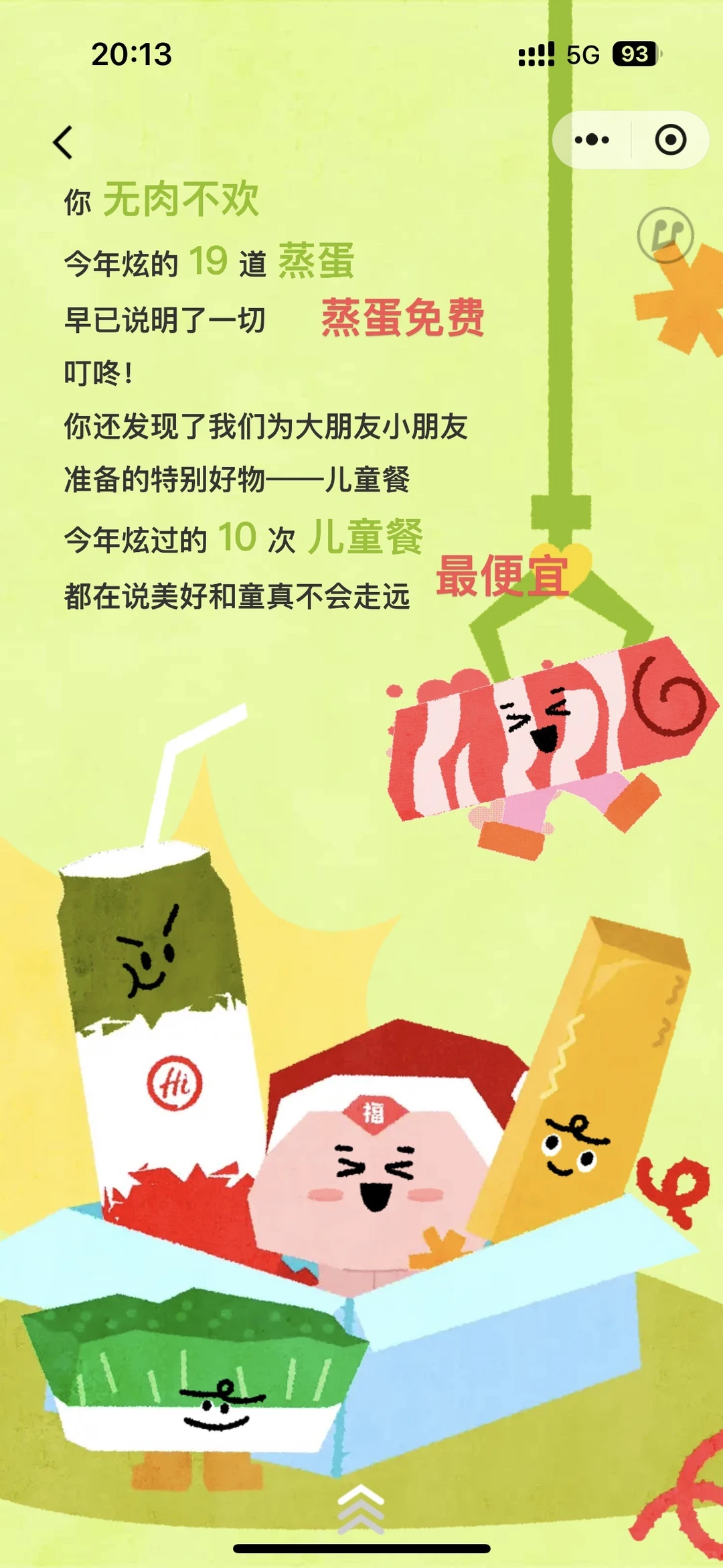 海底捞年度报告