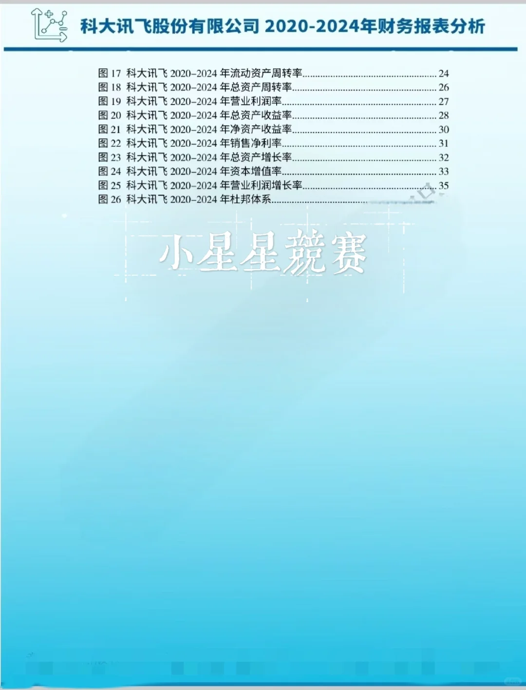 20-24年科大讯飞财务报表分析我悟了‼️