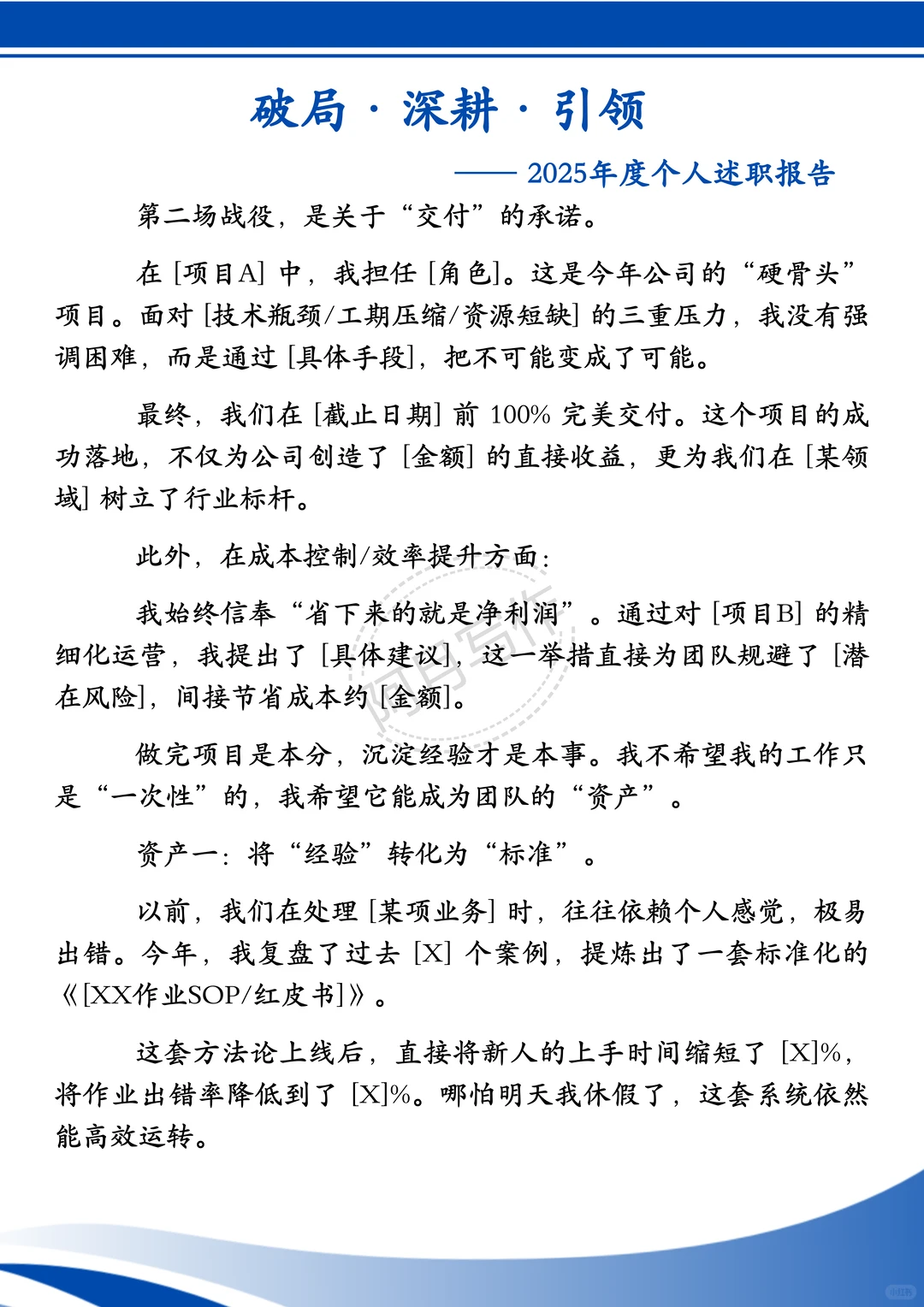 2025年度述职报告范文：破局|深耕|引领