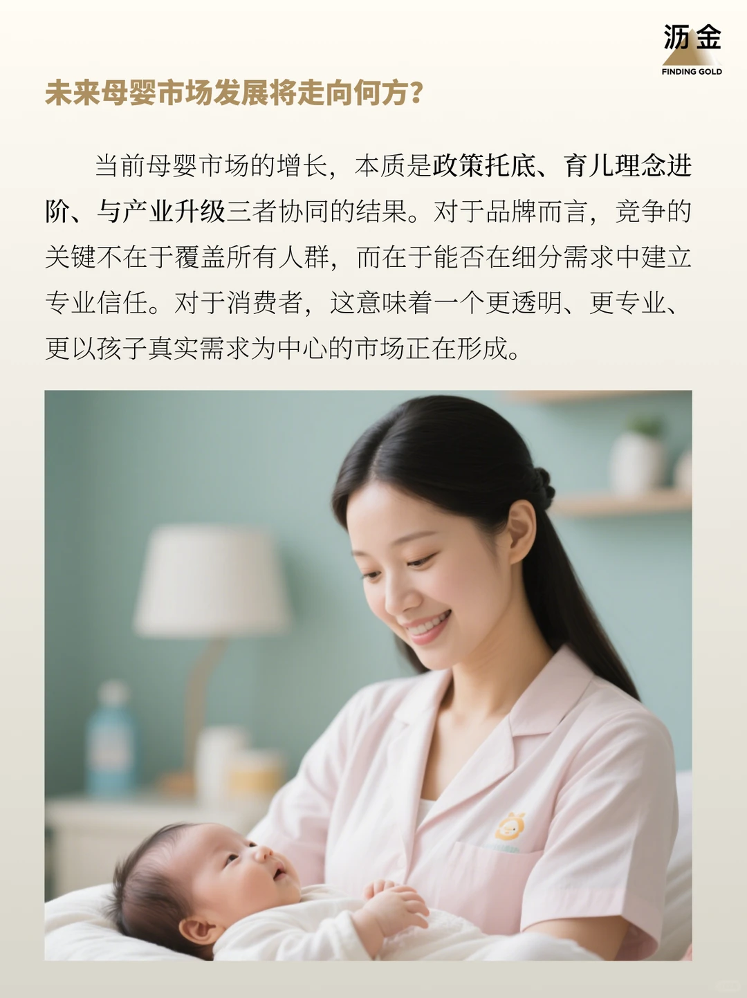 母婴消费增长，靠妈妈多花钱？